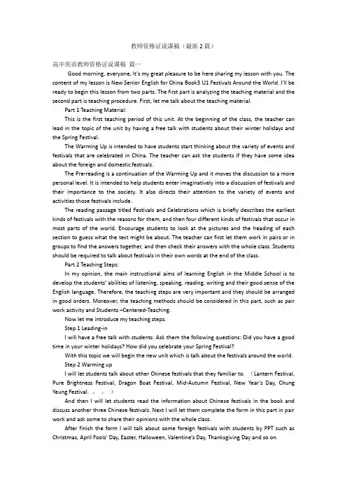 教师资格证说课稿(最新2篇)