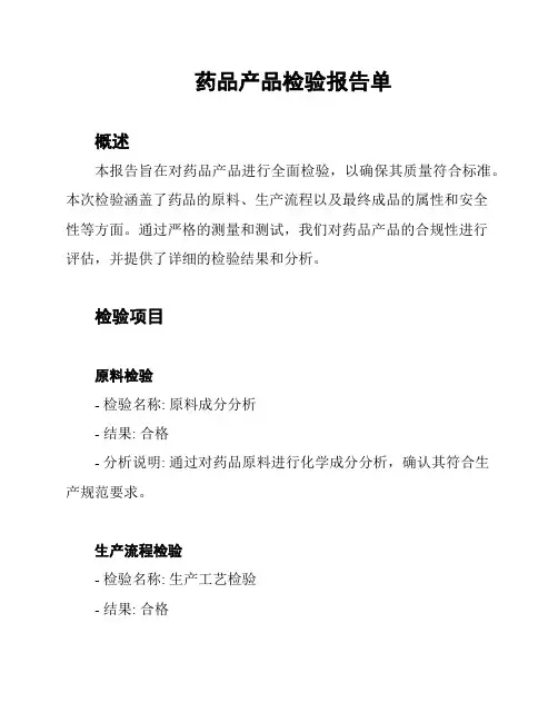 药品产品检验报告单