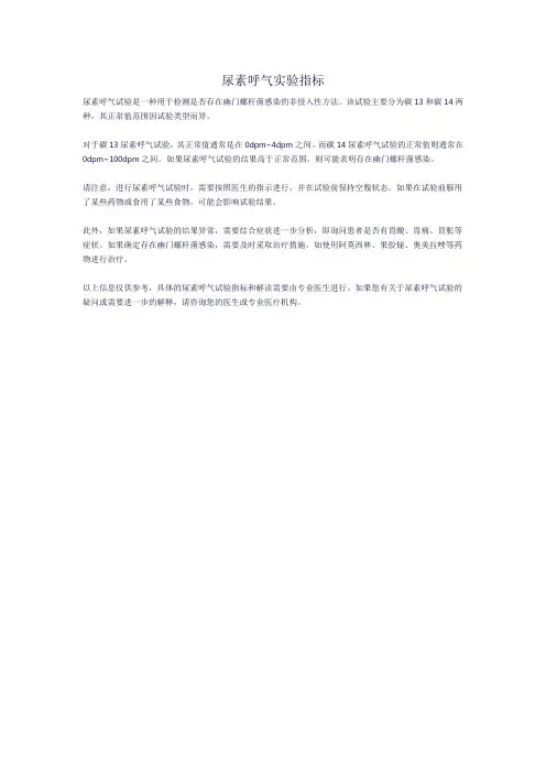 尿素呼气实验指标