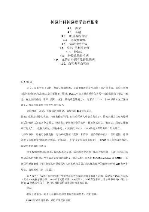 神经外科神经病学诊疗指南2022版