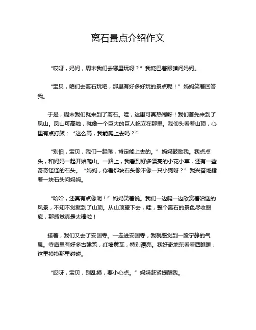 离石景点介绍作文