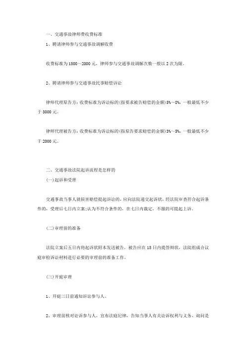 交通事故律师费收费标准