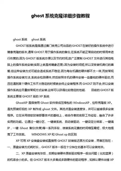 ghost系统克隆详细步骤教程