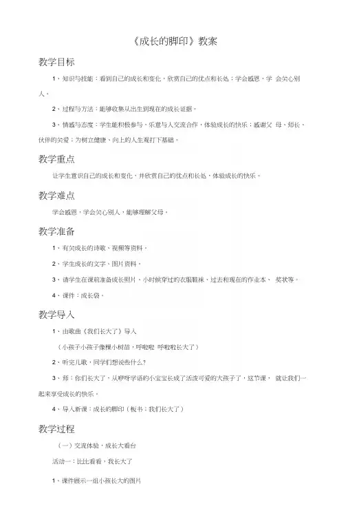 《1成长的脚印》教案2.docx