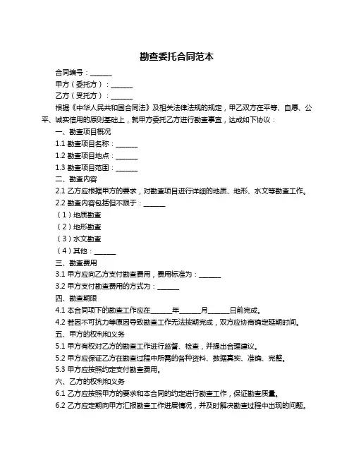 勘查委托合同范本