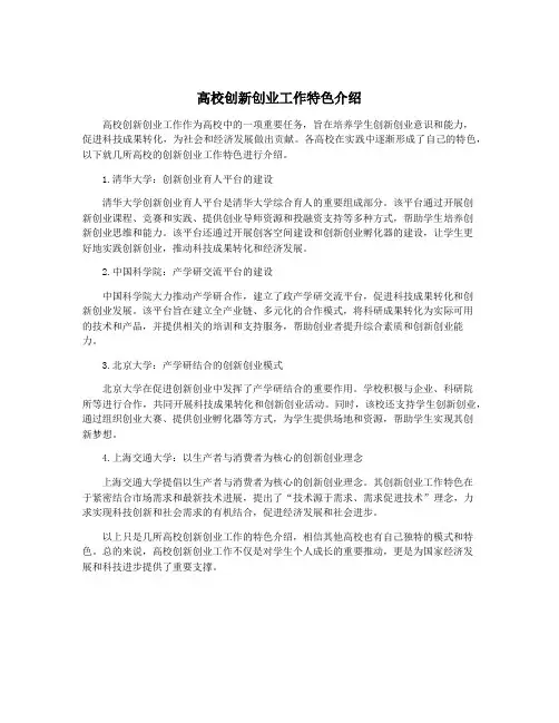 高校创新创业工作特色介绍