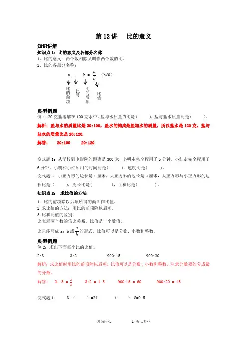比的意义(讲义)-2025学年六年级上册数学苏教版