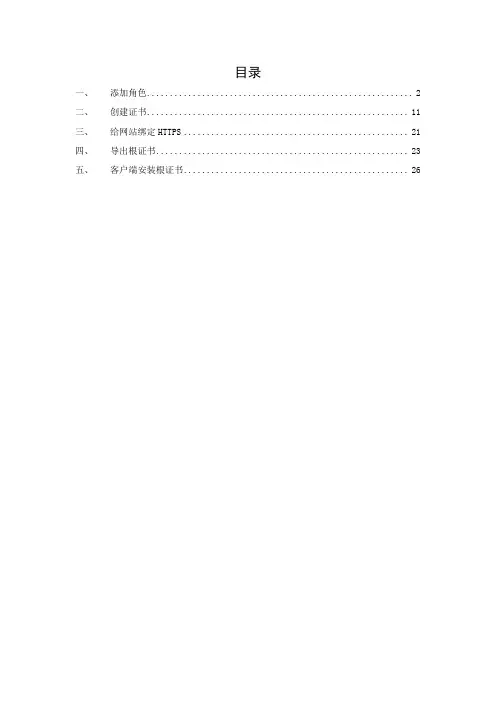 Windows2008配置HTTPS教程