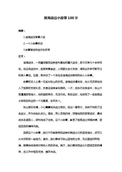 淮海战役小故事100字