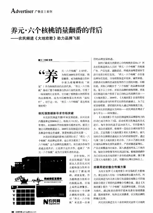 养元·六个核桃销量翻番的背后——农民频道《大地欢歌》助力品牌飞跃