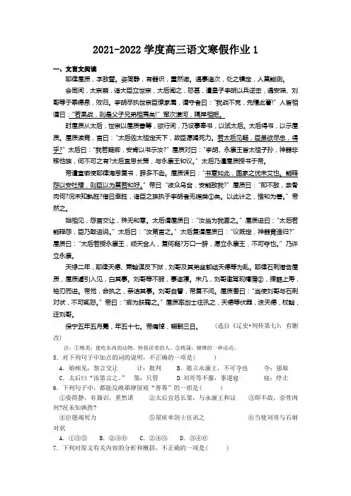 2021-2022学度高三语文寒假作业1
