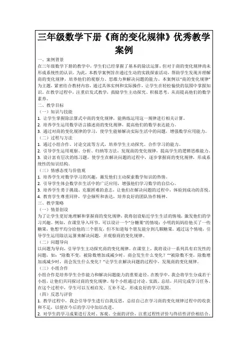 三年级数学下册《商的变化规律》优秀教学案例