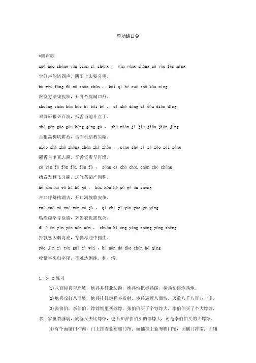 早功绕口令