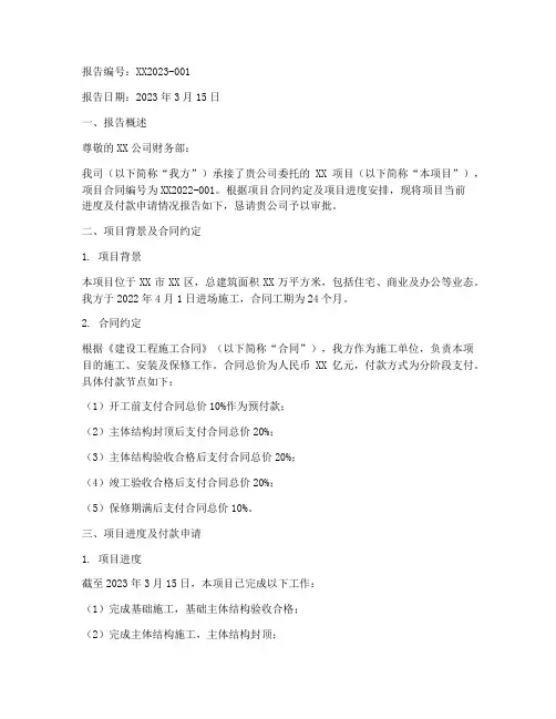 付费申请报告范文