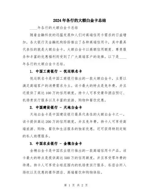 2024年各行的大额白金卡总结