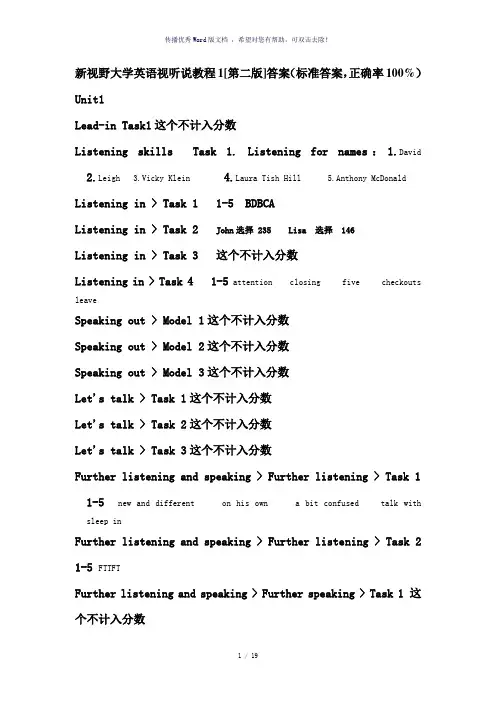 视听说教程1(第二版)答案Unit