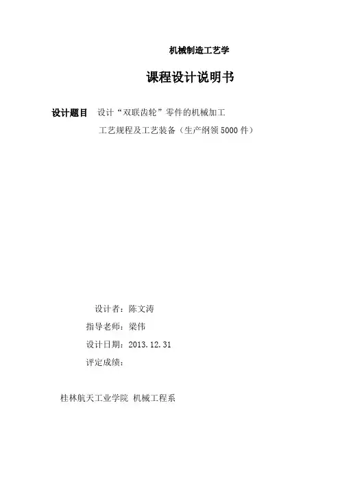 双联齿轮课程设计说明书