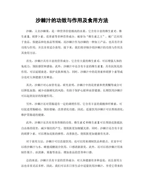 沙棘汁的功效与作用及食用方法