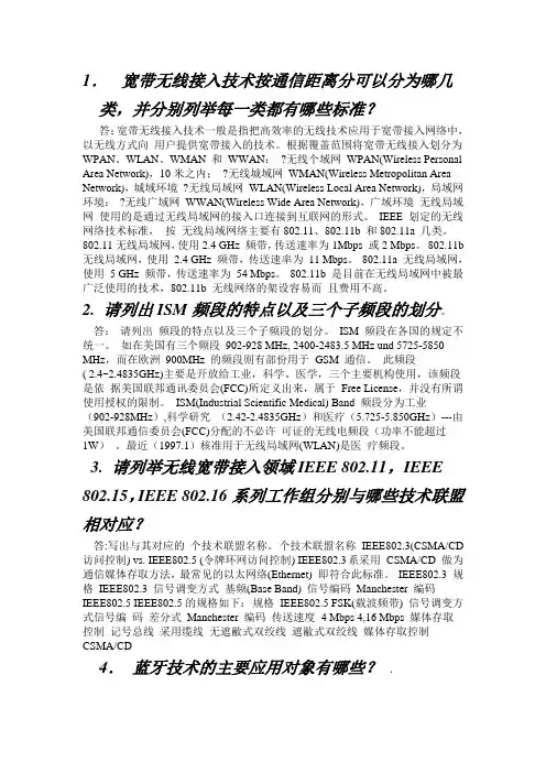 宽带无线接入