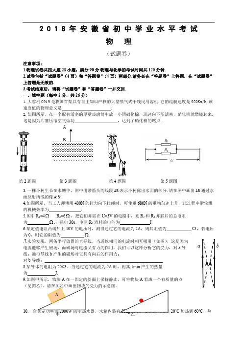 安徽省2018年中考物理试题(含答案)