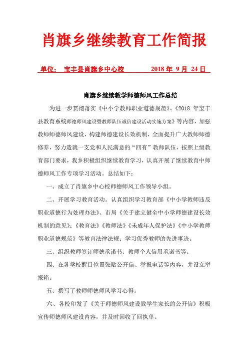 肖旗乡中心校继续教育简报