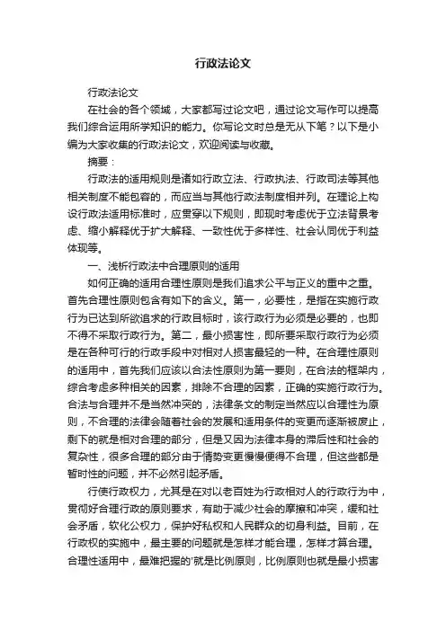 行政法论文