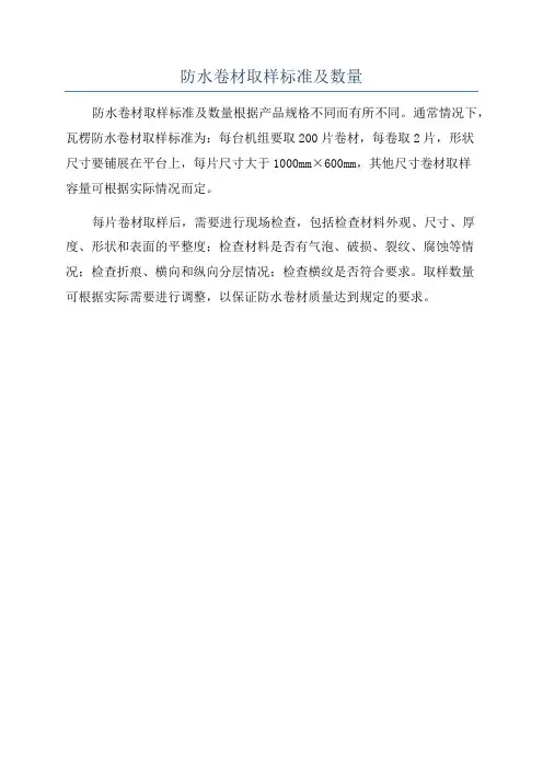 防水卷材取样标准及数量