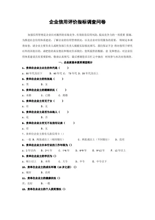 企业信用评价指标调查问卷