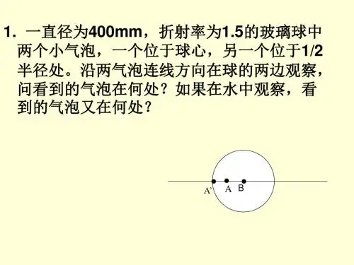 工程光学第一章习题及解答