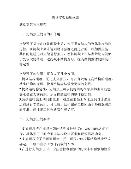 满堂支架预压规范