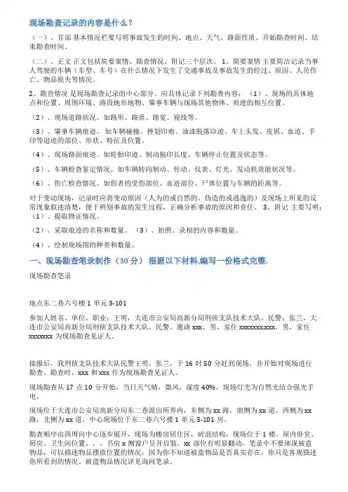 土地现场勘测笔录范文