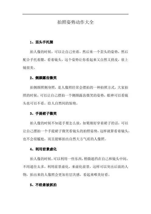 拍照姿势动作大全