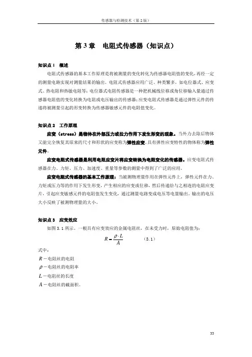 应变式传感器