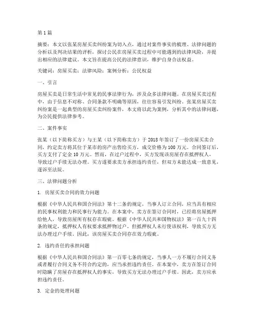 公民法律案例分析论文(3篇)