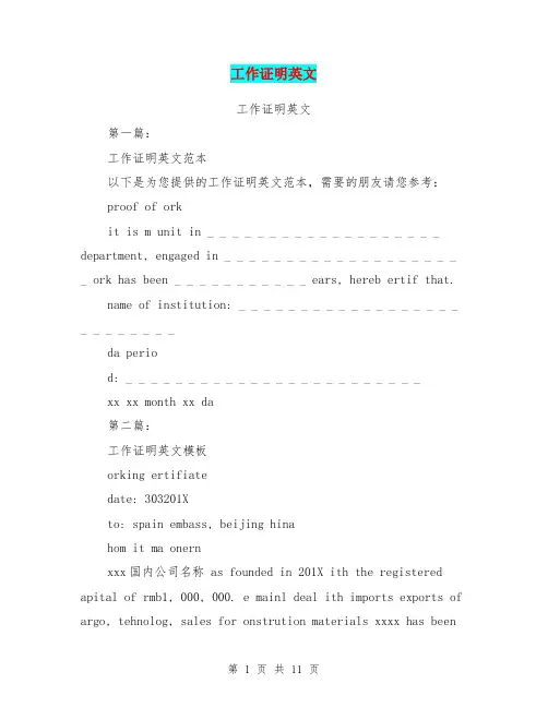 工作证明英文(完整版)