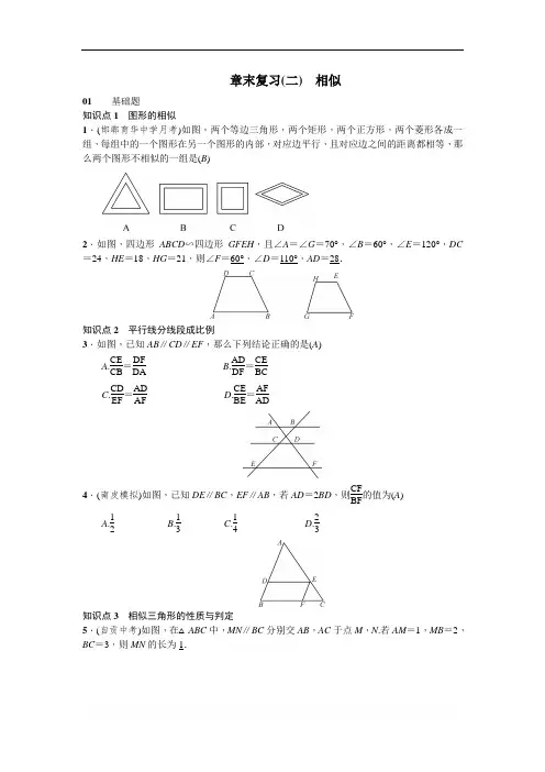 人教版八年级数学上册 第27章 相似章末复习(含答案)