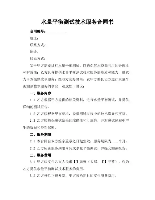 水量平衡测试技术服务合同书