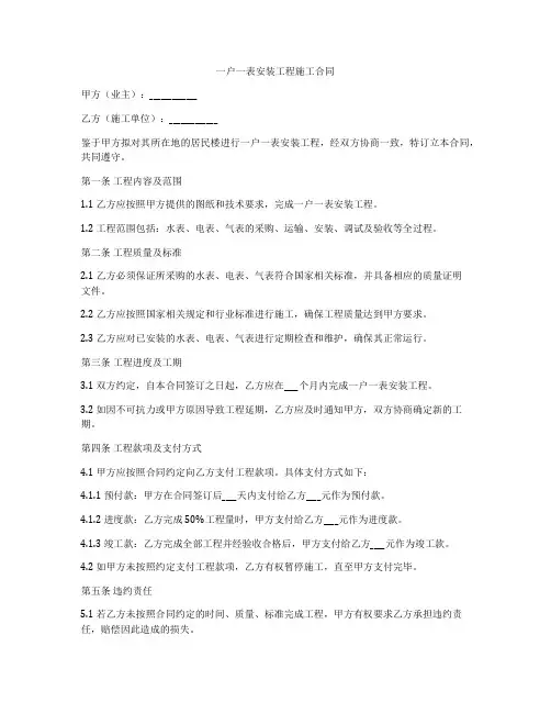 一户一表安装工程施工合同