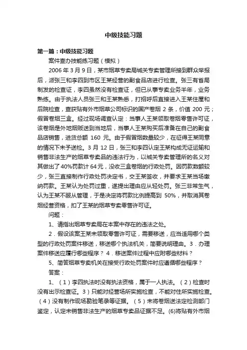 中级技能习题