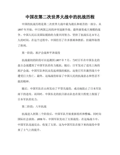 中国在第二次世界大战中的抗战历程