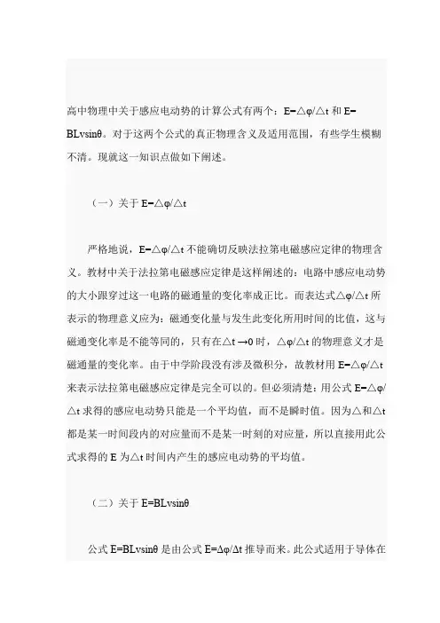 感应电动势的计算公式