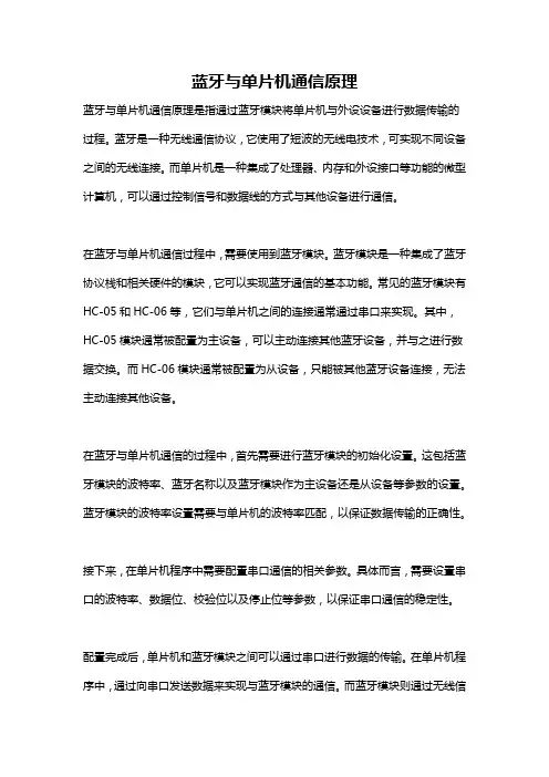 蓝牙与单片机通信原理