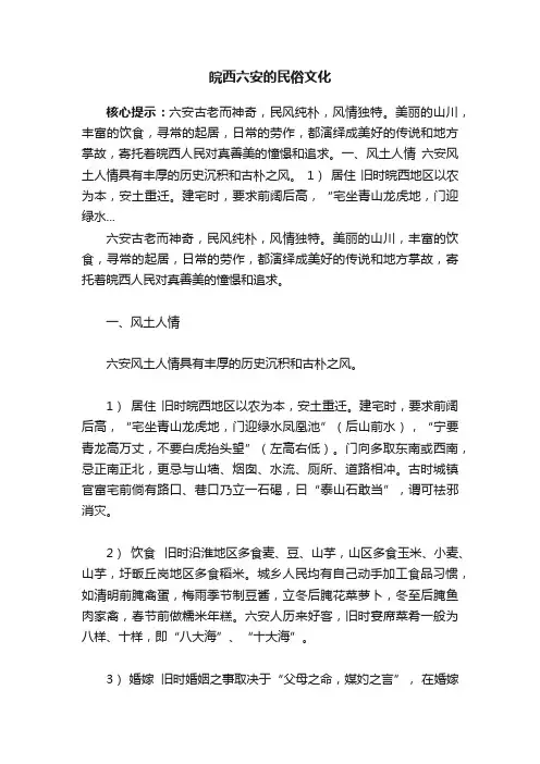 皖西六安的民俗文化