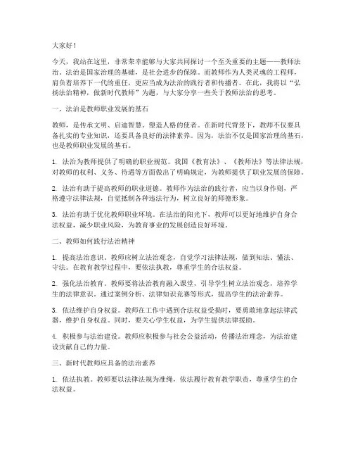 教师法治演讲稿