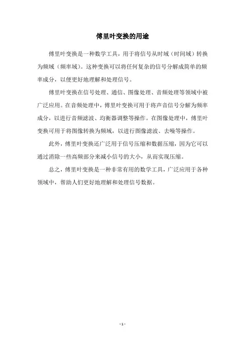 傅里叶变换的用途