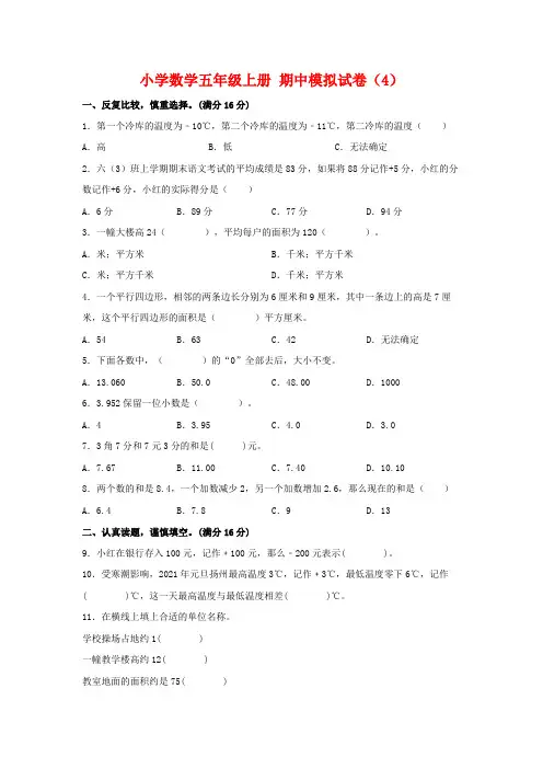 五年级数学上册  【期中模拟卷】 期中模拟试卷(4)苏教版(含答案)(苏教版)