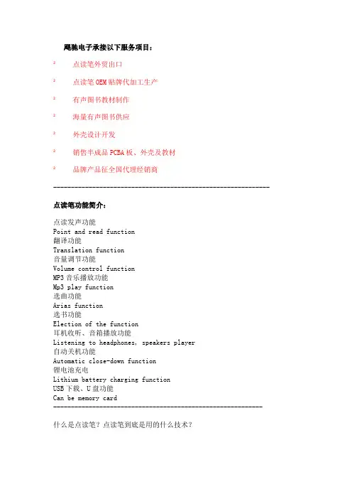 点读笔说明文字