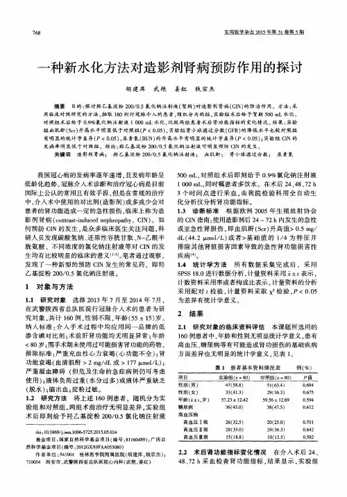 一种新水化方法对造影剂肾病预防作用的探讨
