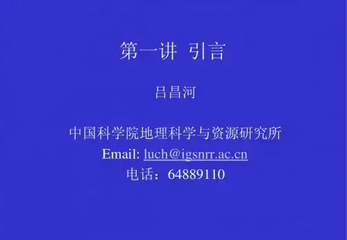 第1讲：引言