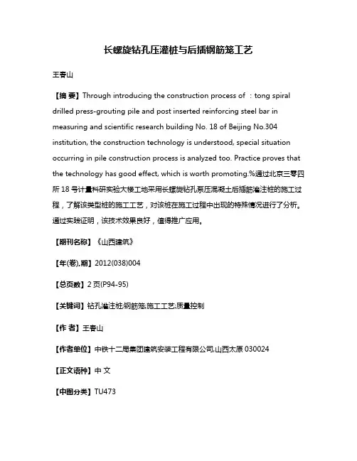 长螺旋钻孔压灌桩与后插钢筋笼工艺